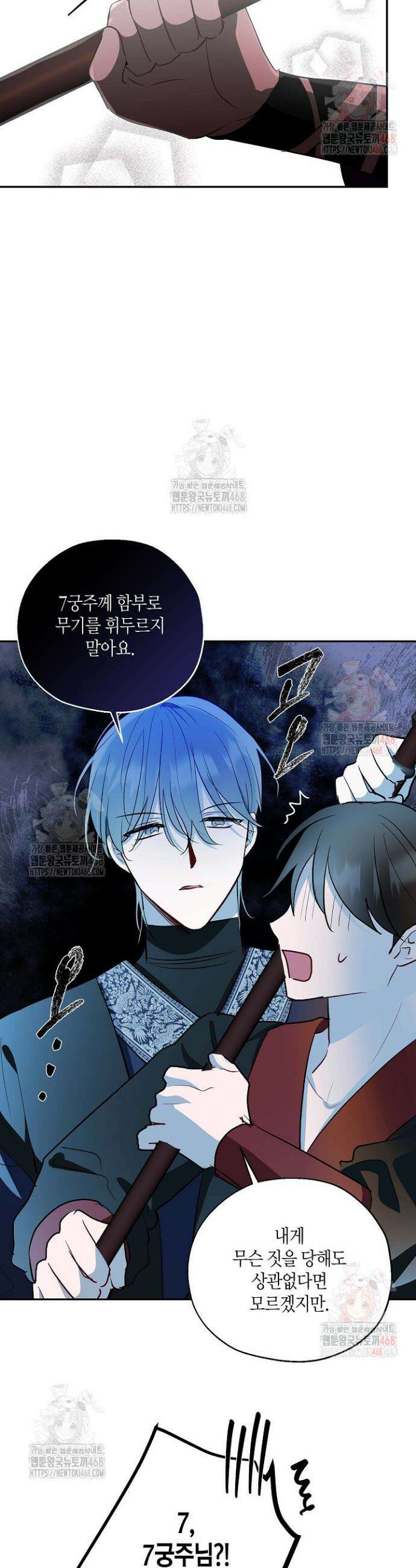 착하게 살고 싶었답니다 90화 17