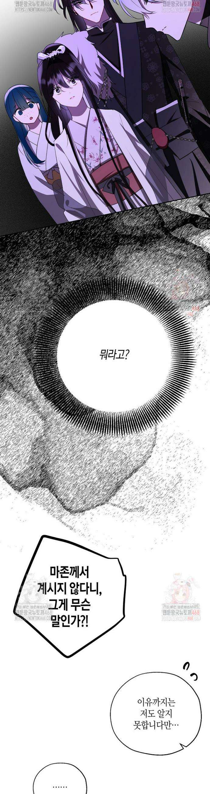 착하게 살고 싶었답니다 90화 19