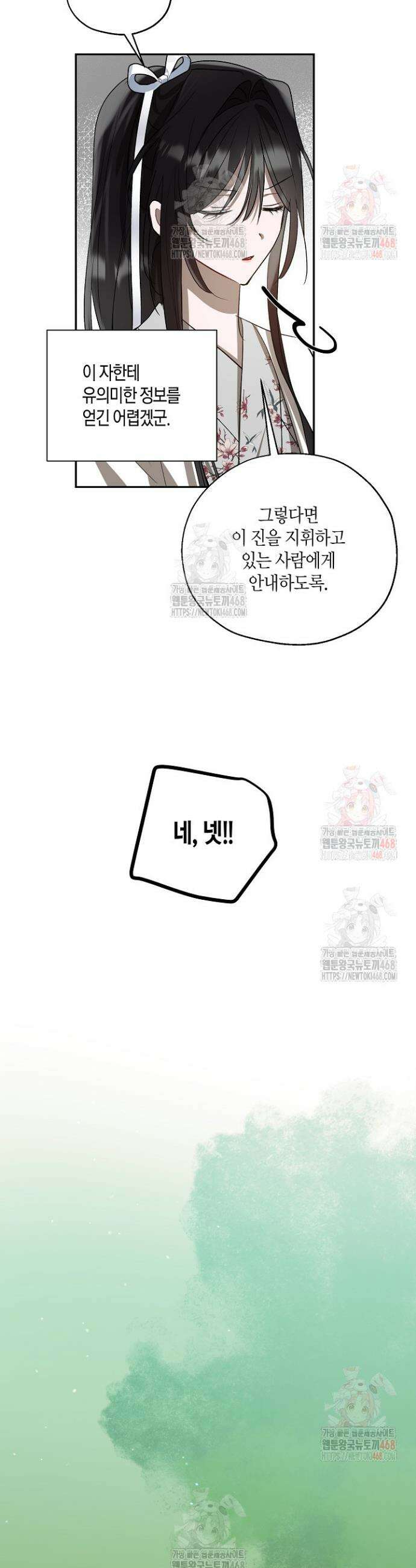 착하게 살고 싶었답니다 90화 20