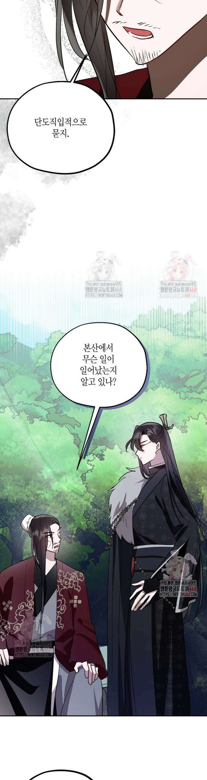 착하게 살고 싶었답니다 90화 24