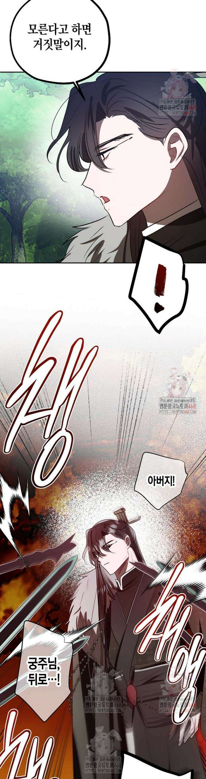착하게 살고 싶었답니다 90화 25