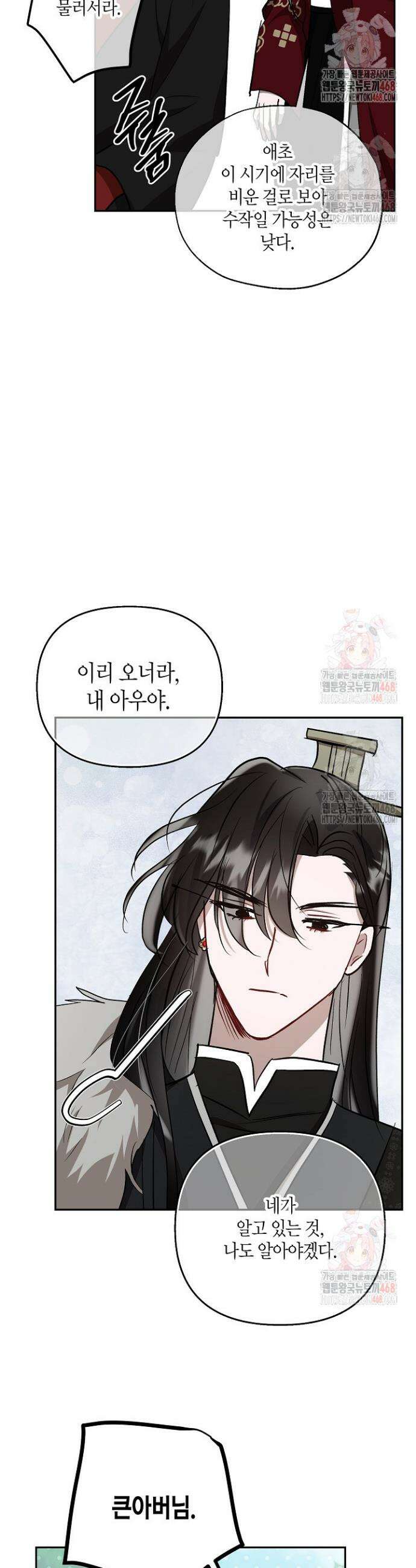 착하게 살고 싶었답니다 90화 27