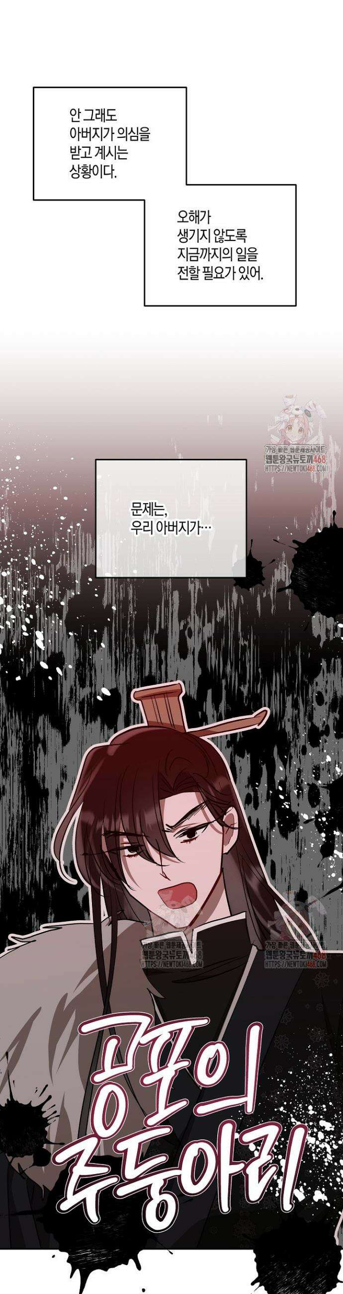 착하게 살고 싶었답니다 90화 29