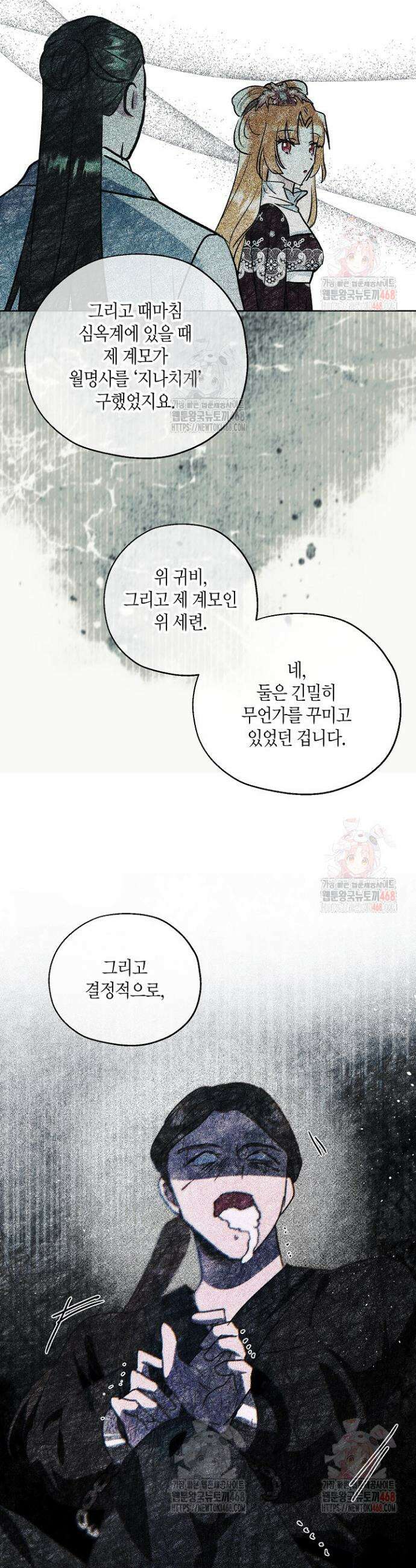 착하게 살고 싶었답니다 90화 33