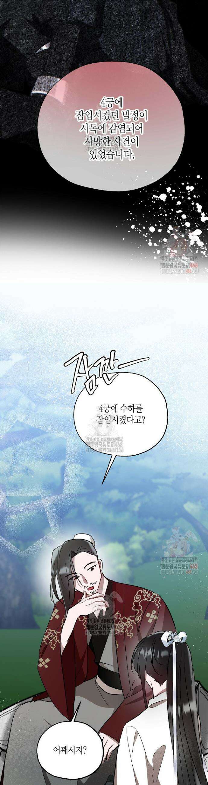 착하게 살고 싶었답니다 90화 34
