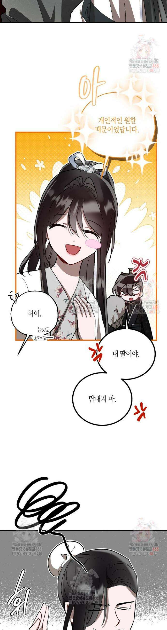 착하게 살고 싶었답니다 90화 35