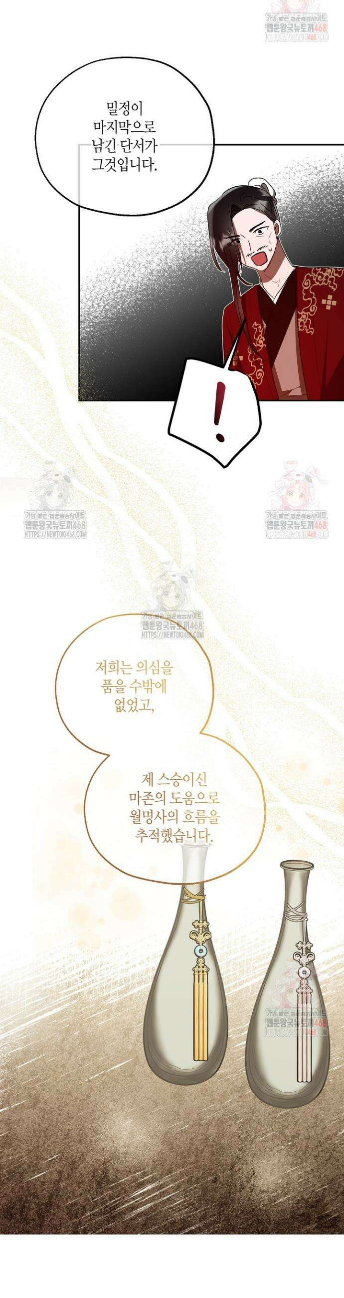 착하게 살고 싶었답니다 90화 37