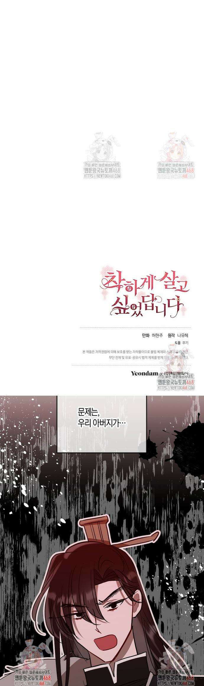 착하게 살고 싶었답니다 90화 46