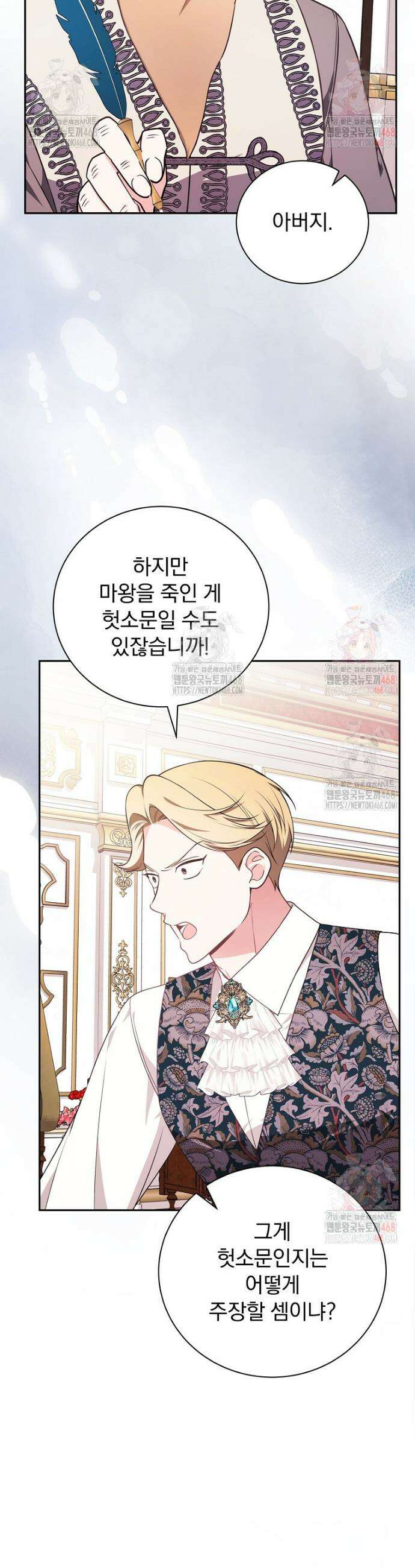 용사의 어머니가 되겠습니다 115화 3