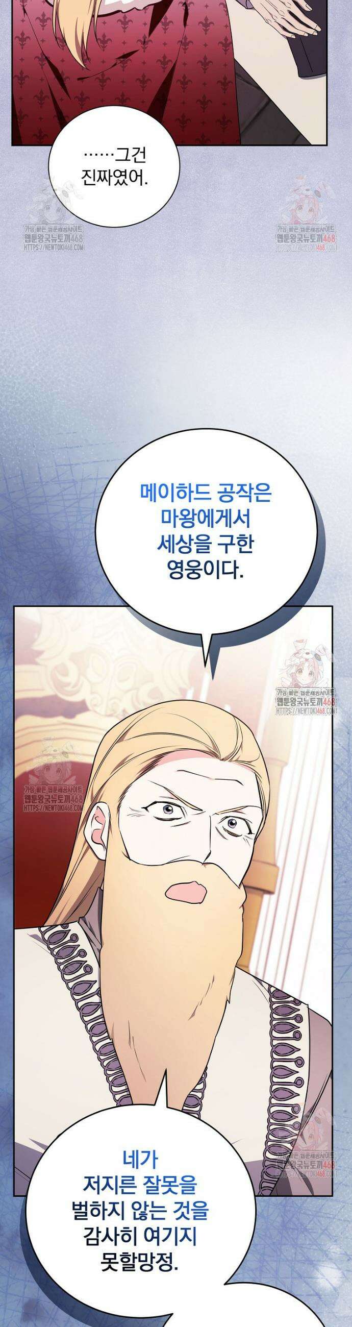 용사의 어머니가 되겠습니다 115화 5
