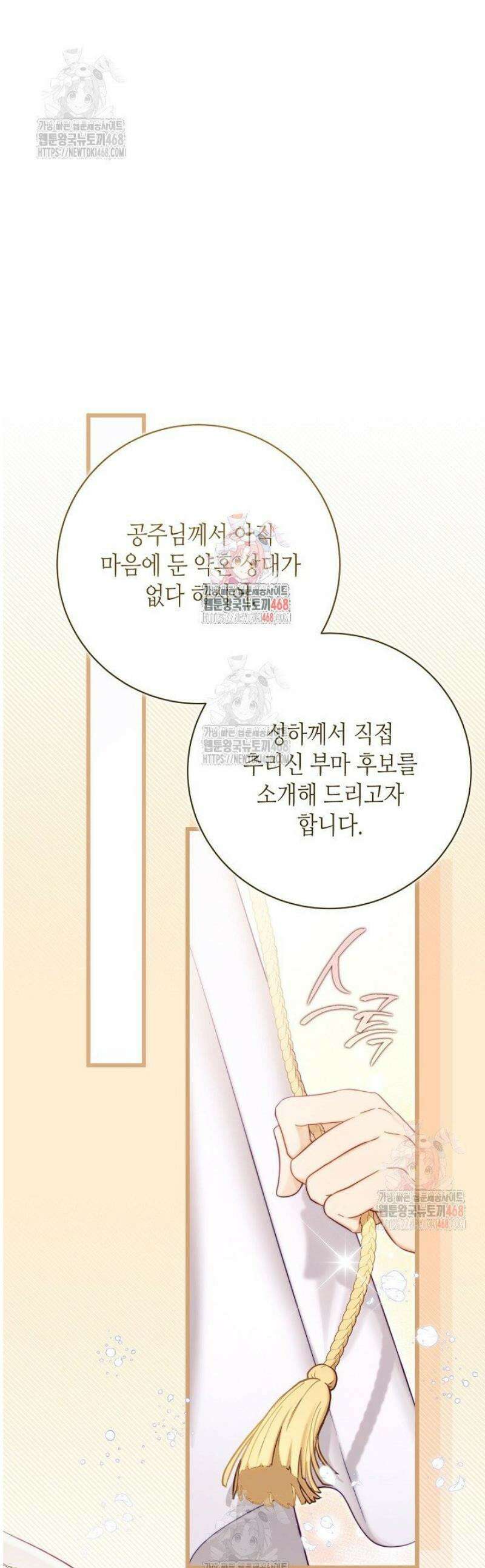 베아트리체 외전 3화 1