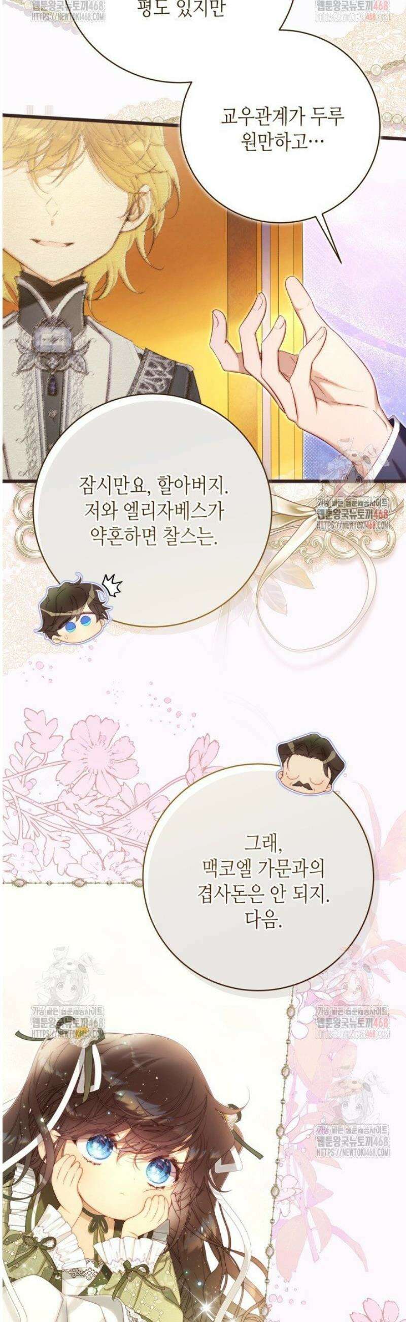 베아트리체 외전 3화 6