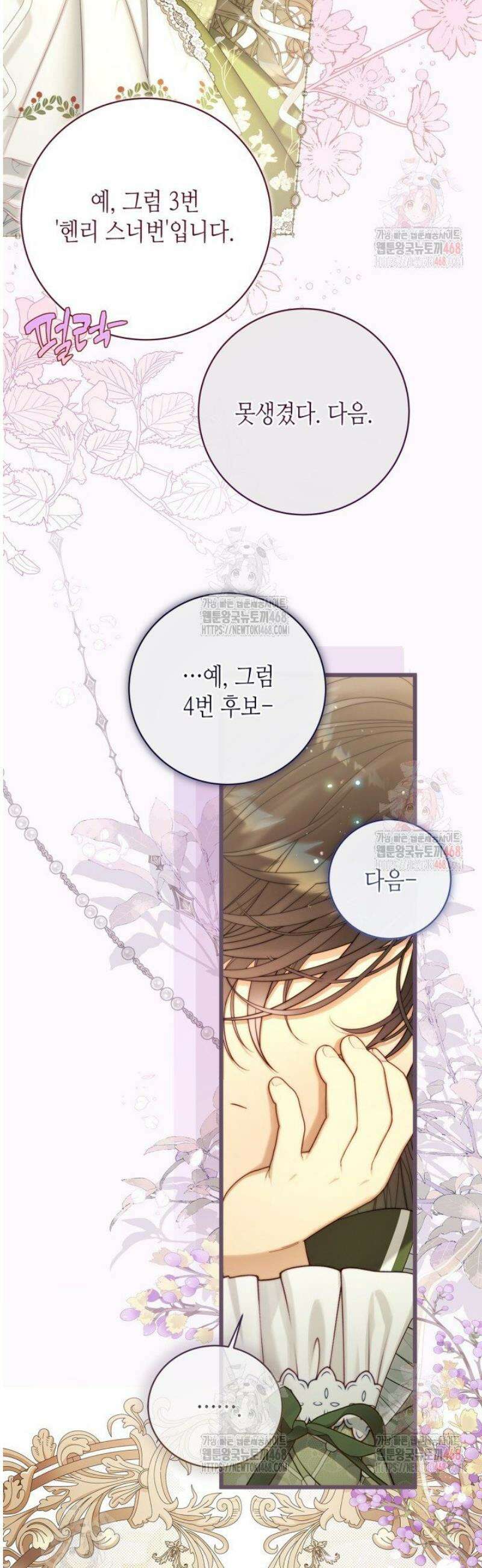 베아트리체 외전 3화 7