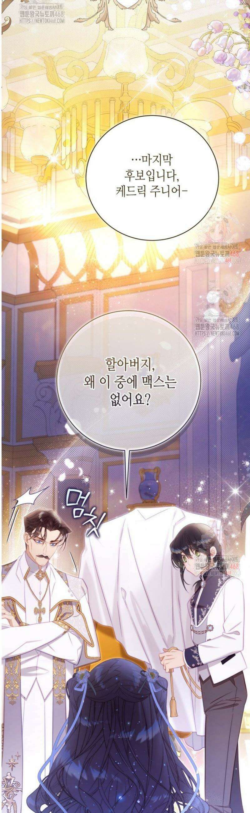 베아트리체 외전 3화 8