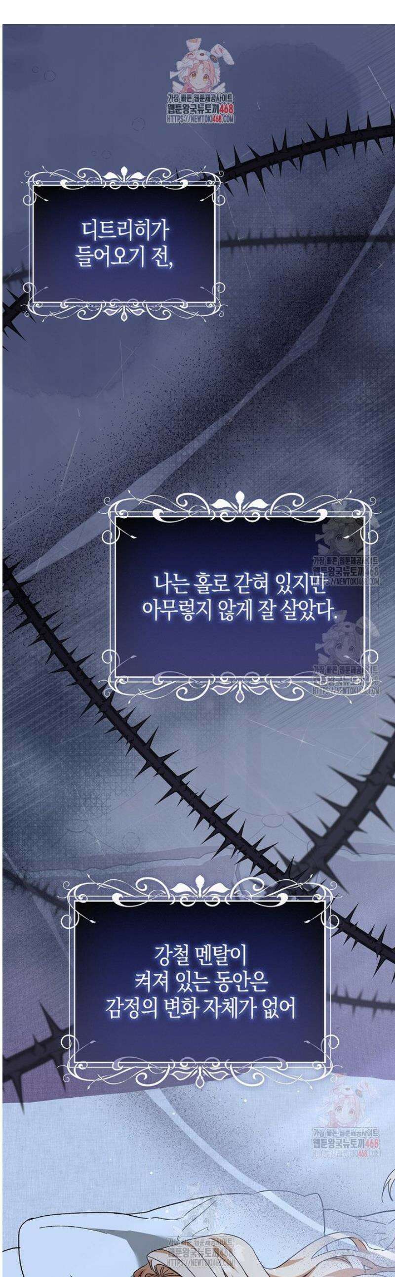공포게임 남주와 감금당했다 66화 1