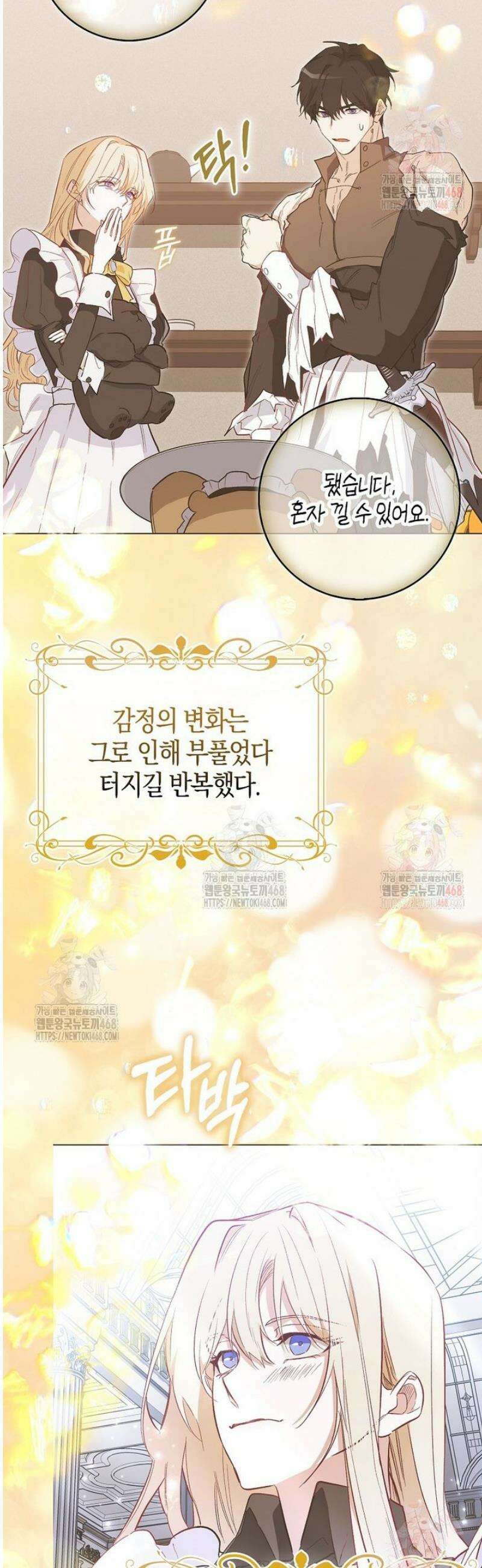 공포게임 남주와 감금당했다 66화 4