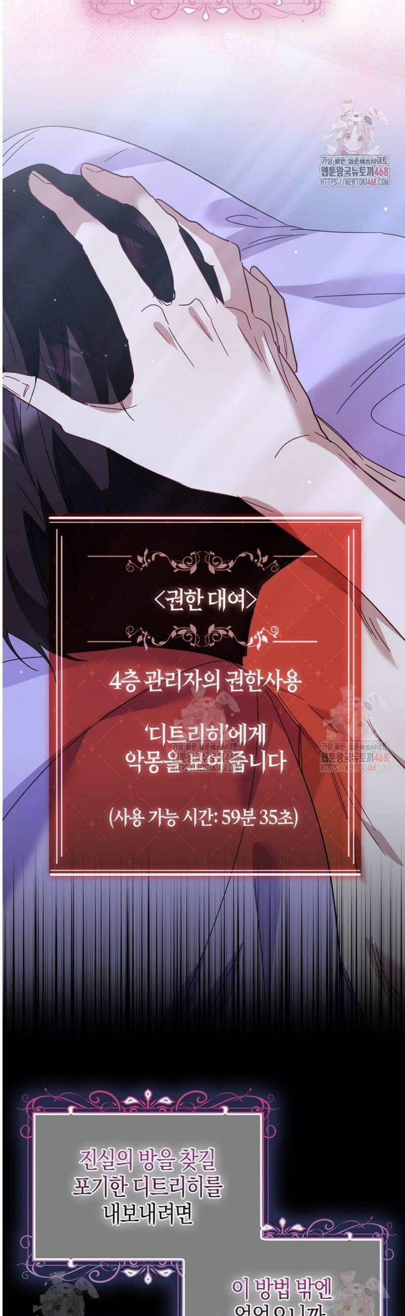 공포게임 남주와 감금당했다 66화 8