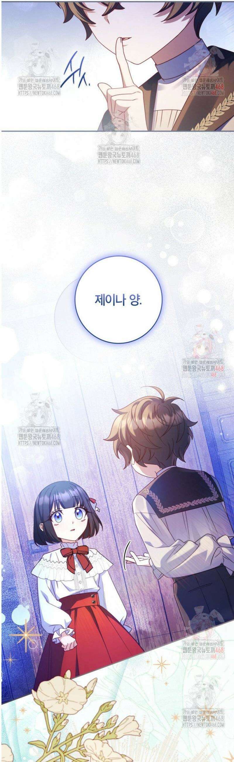 아빠, 저는 아무것도 하지 않을게요 33화 2