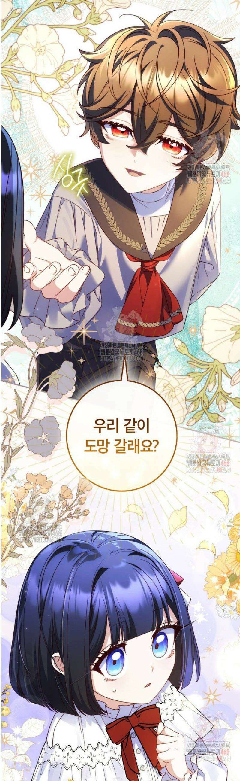 아빠, 저는 아무것도 하지 않을게요 33화 3