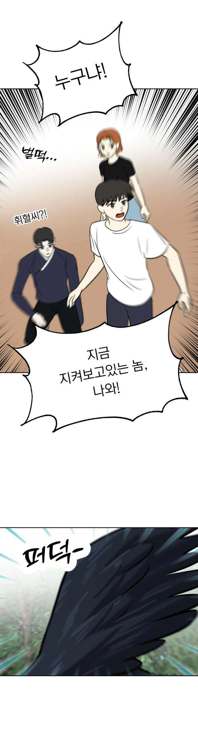 성북구 비둘기 이헌서 - 48화) 왜 날 자꾸 자극하는거야 1