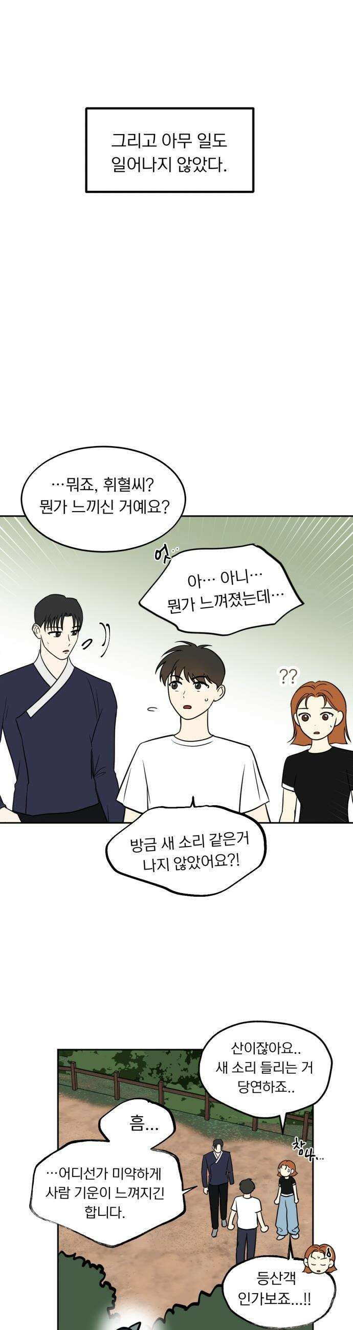 성북구 비둘기 이헌서 - 48화) 왜 날 자꾸 자극하는거야 3