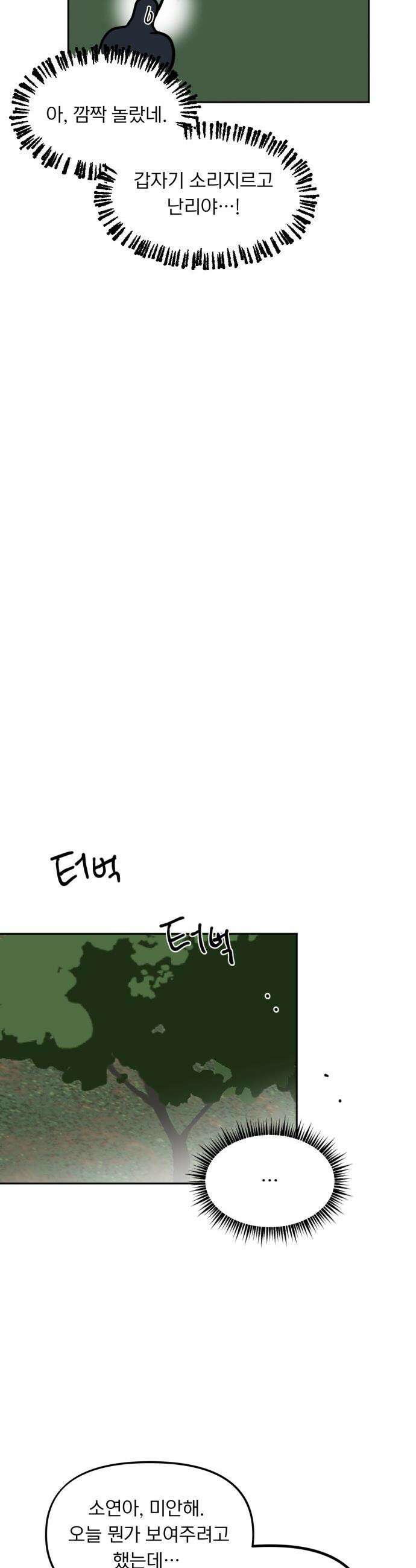성북구 비둘기 이헌서 - 48화) 왜 날 자꾸 자극하는거야 4
