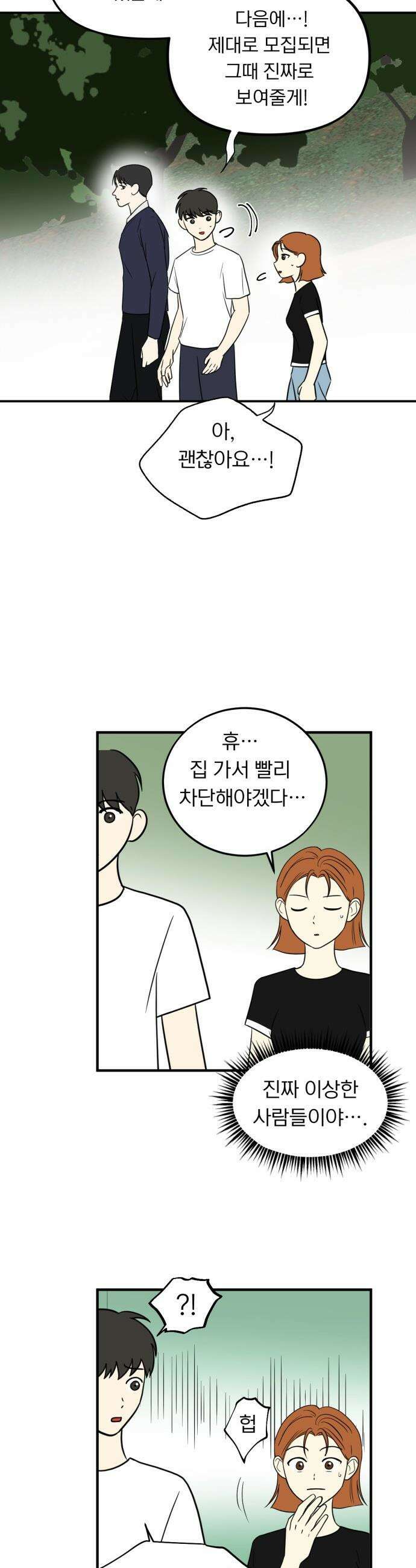 성북구 비둘기 이헌서 - 48화) 왜 날 자꾸 자극하는거야 5