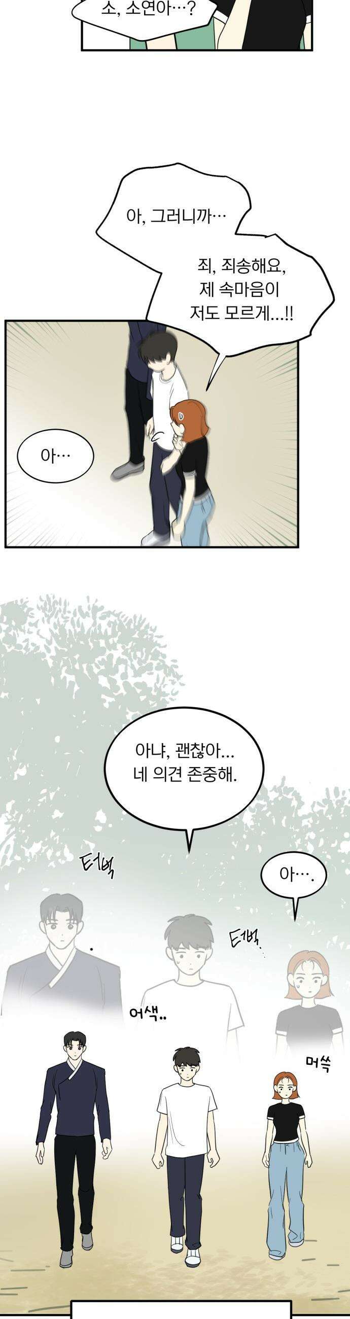 성북구 비둘기 이헌서 - 48화) 왜 날 자꾸 자극하는거야 6