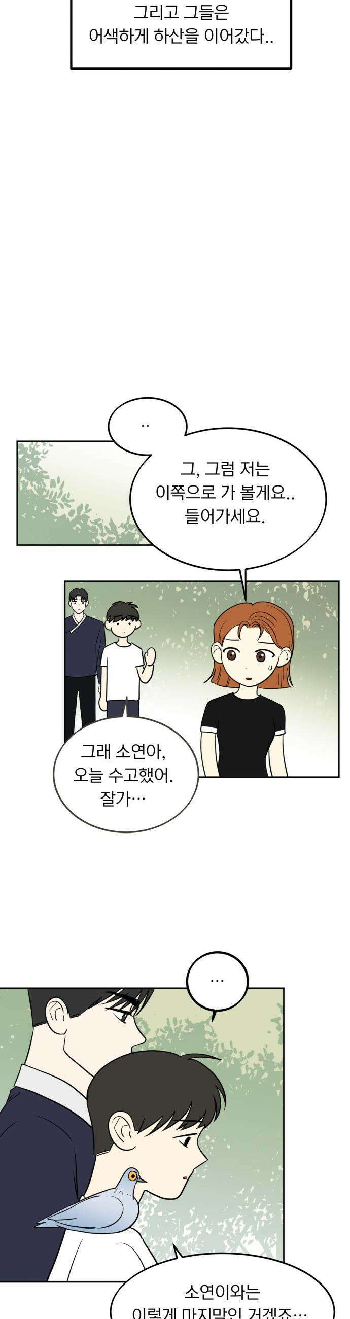성북구 비둘기 이헌서 - 48화) 왜 날 자꾸 자극하는거야 7