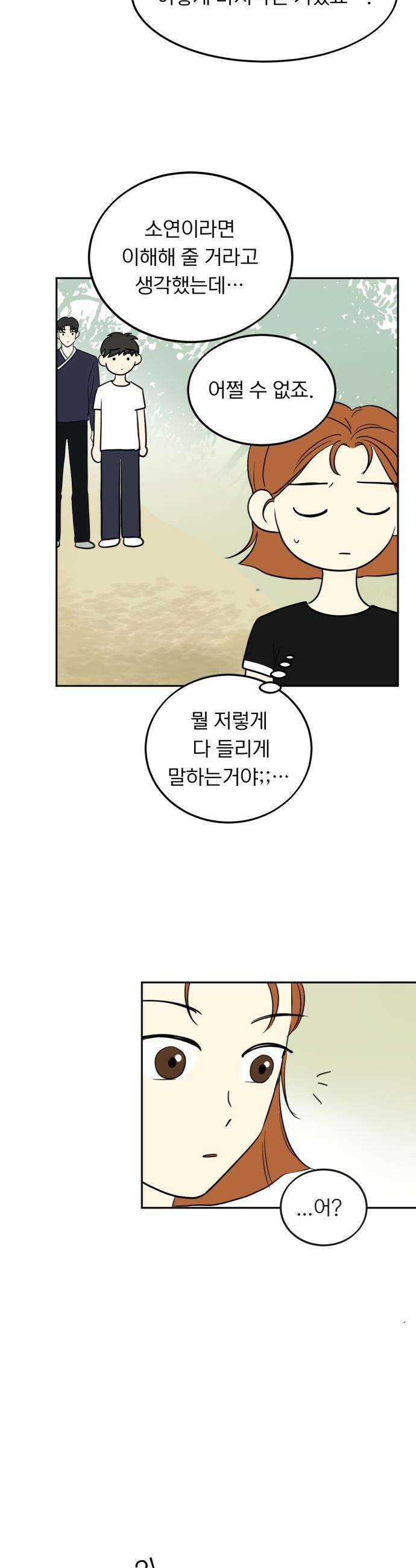 성북구 비둘기 이헌서 - 48화) 왜 날 자꾸 자극하는거야 8