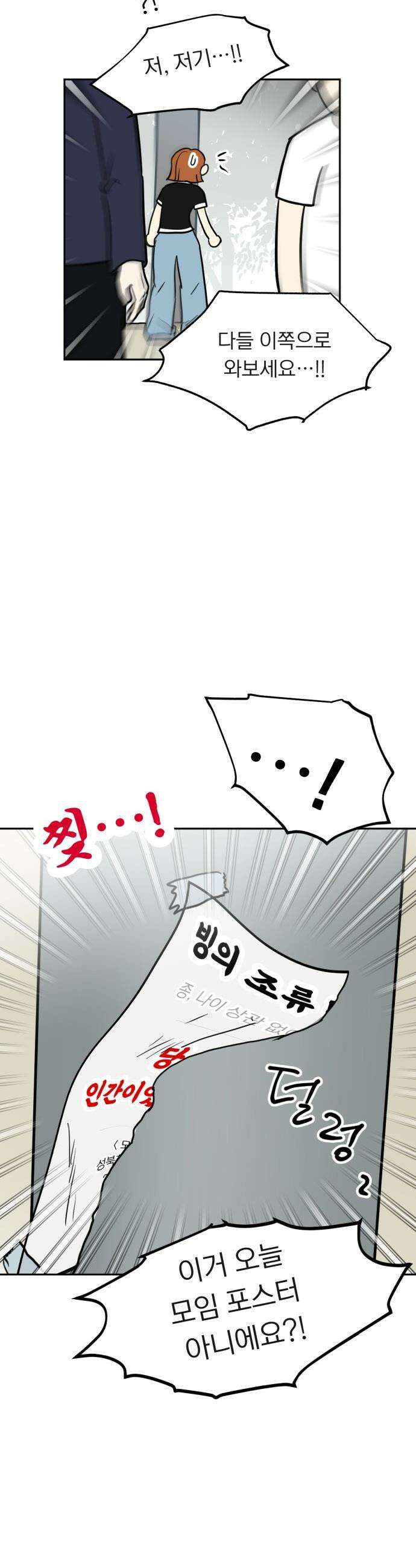 성북구 비둘기 이헌서 - 48화) 왜 날 자꾸 자극하는거야 9