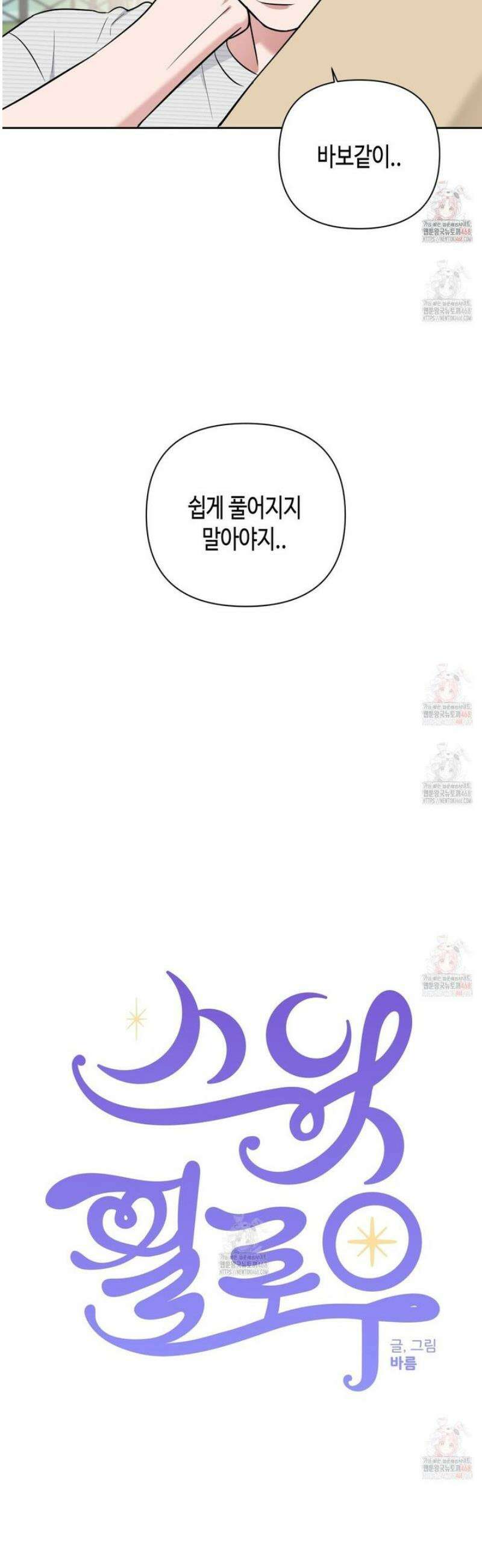 스윗필로우 27화 10