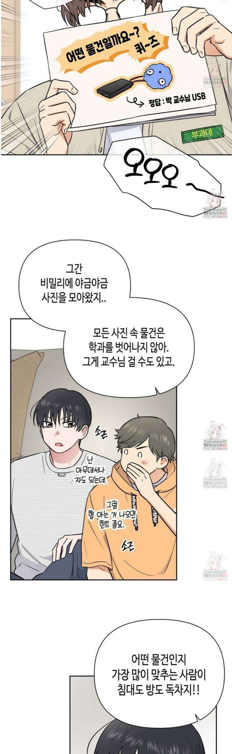 스윗필로우 27화 19