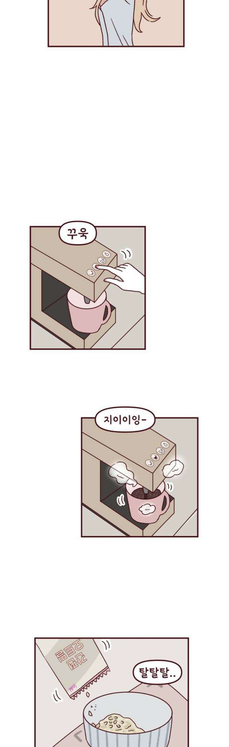 도무지 그애는 117화 - 그 애, 희경 3