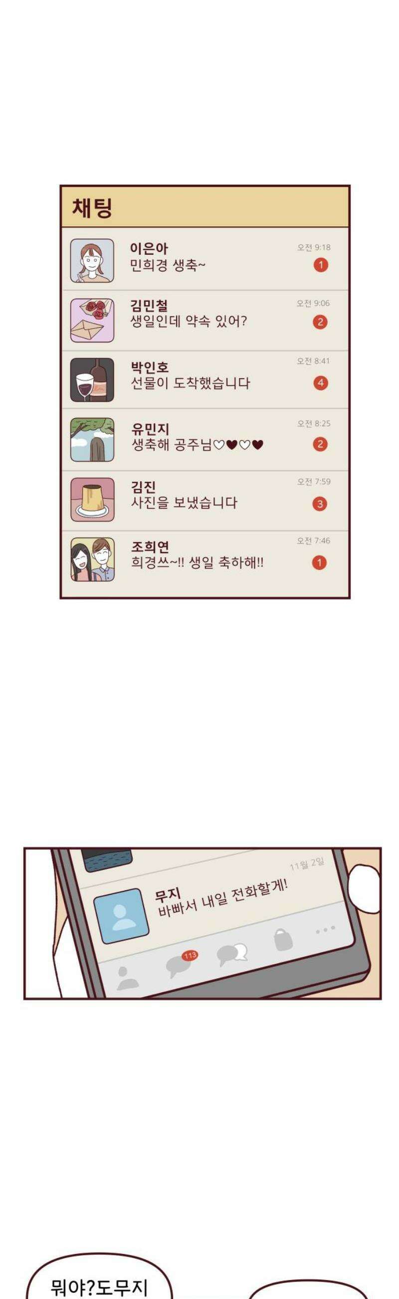 도무지 그애는 117화 - 그 애, 희경 5