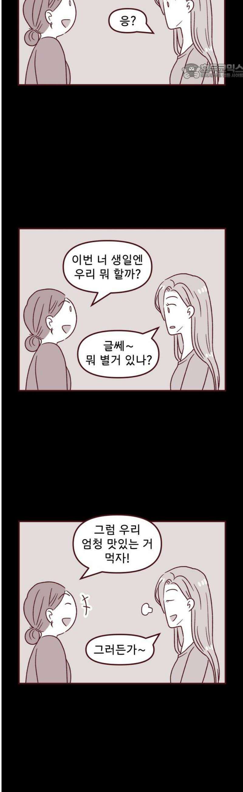 도무지 그애는 117화 - 그 애, 희경 7