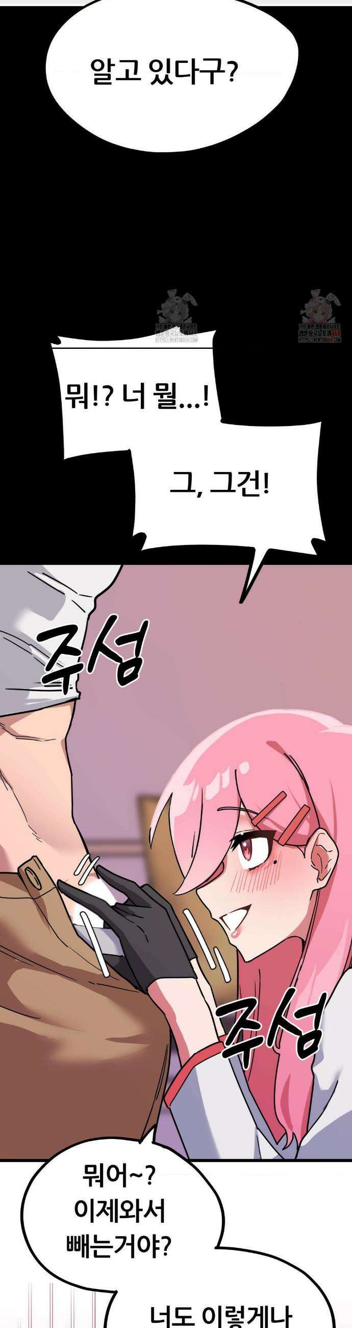 코스프레 여친 3화 8