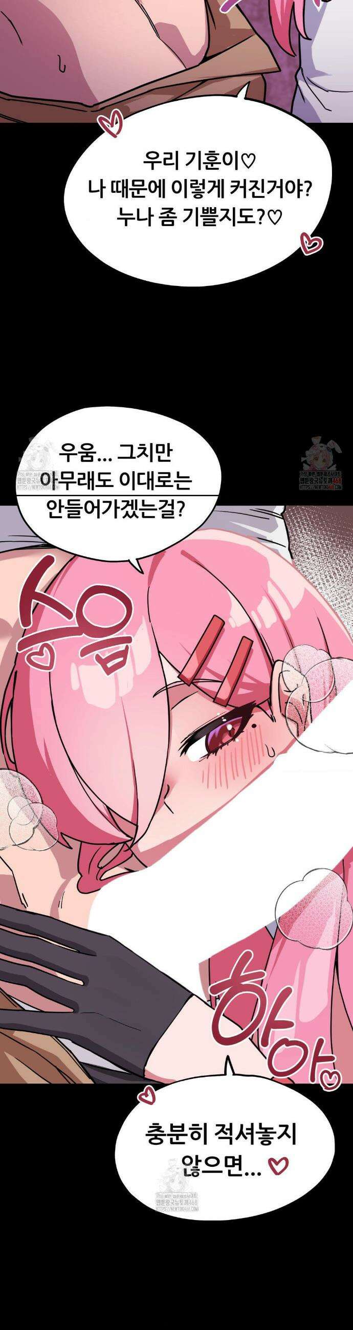 코스프레 여친 3화 11
