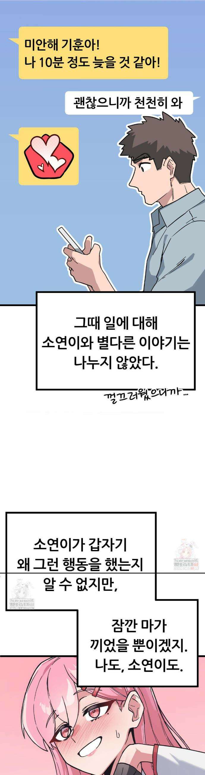 코스프레 여친 3화 21