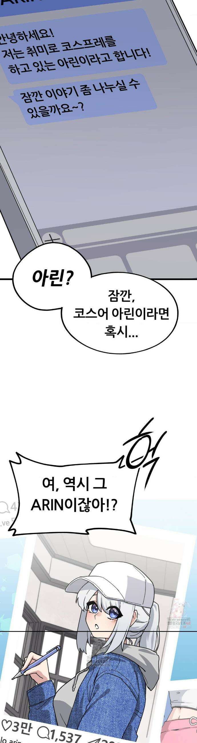 코스프레 여친 3화 24
