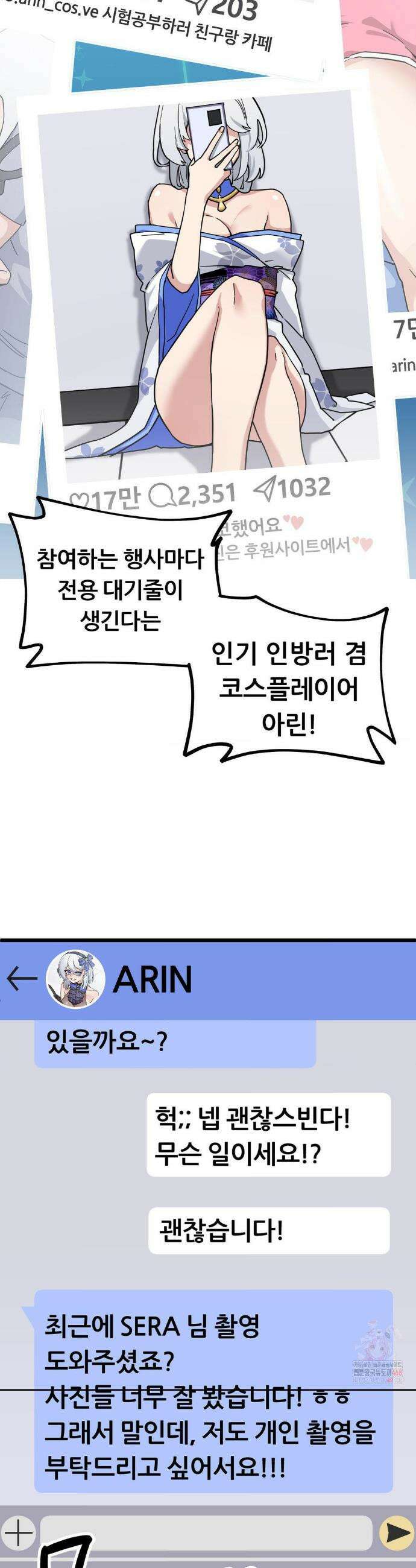 코스프레 여친 3화 25