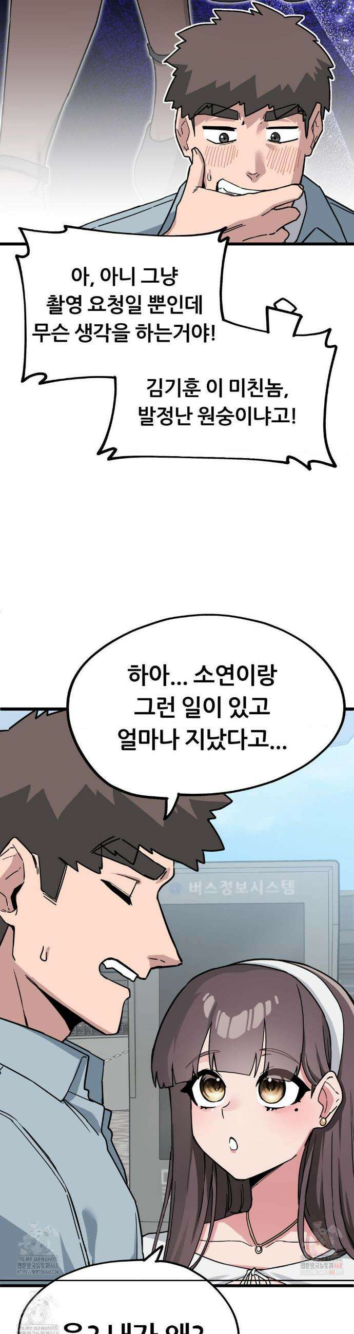 코스프레 여친 3화 27