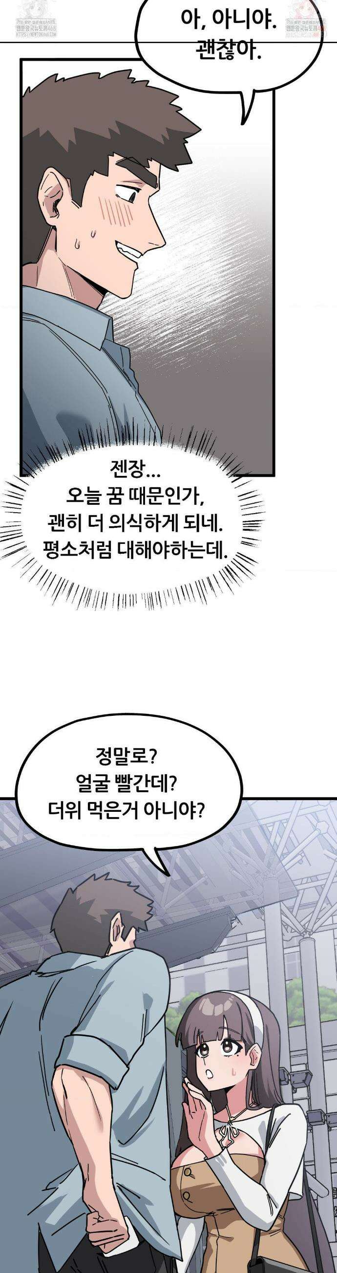 코스프레 여친 3화 30