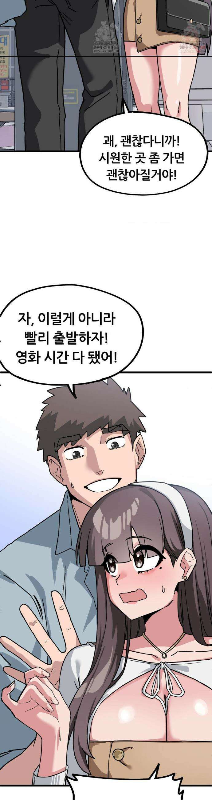 코스프레 여친 3화 31
