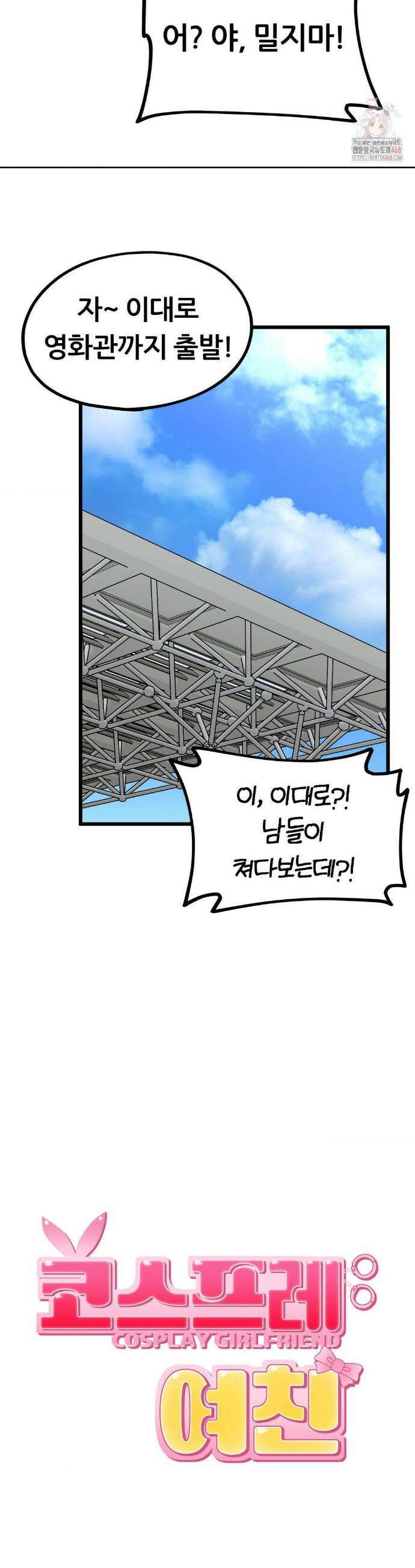 코스프레 여친 3화 32