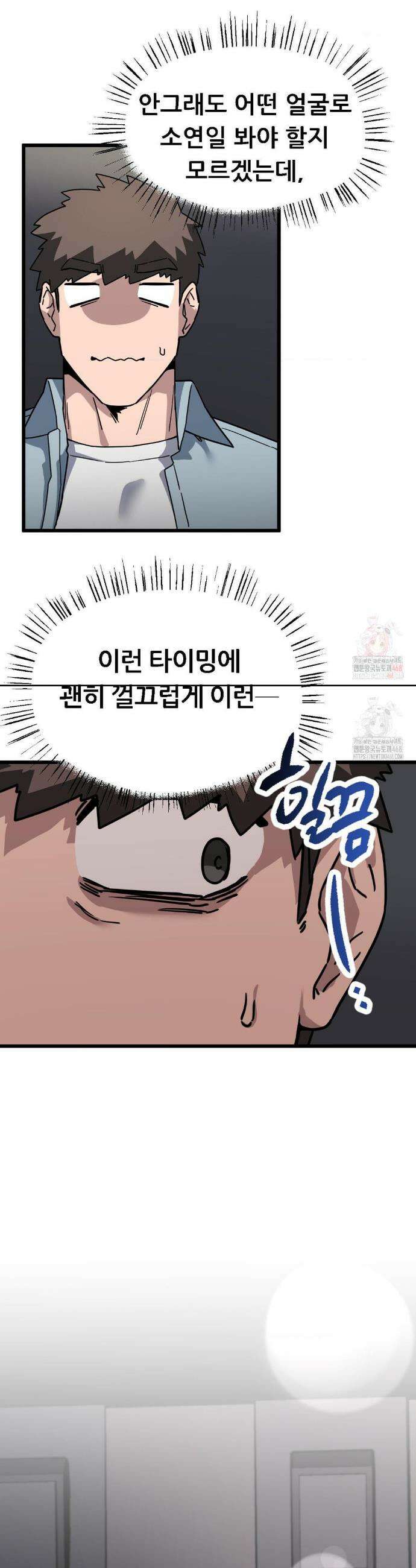 코스프레 여친 3화 41