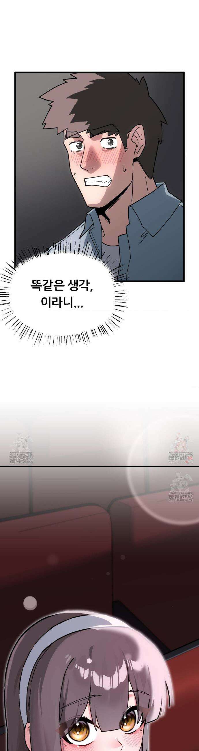 코스프레 여친 3화 46