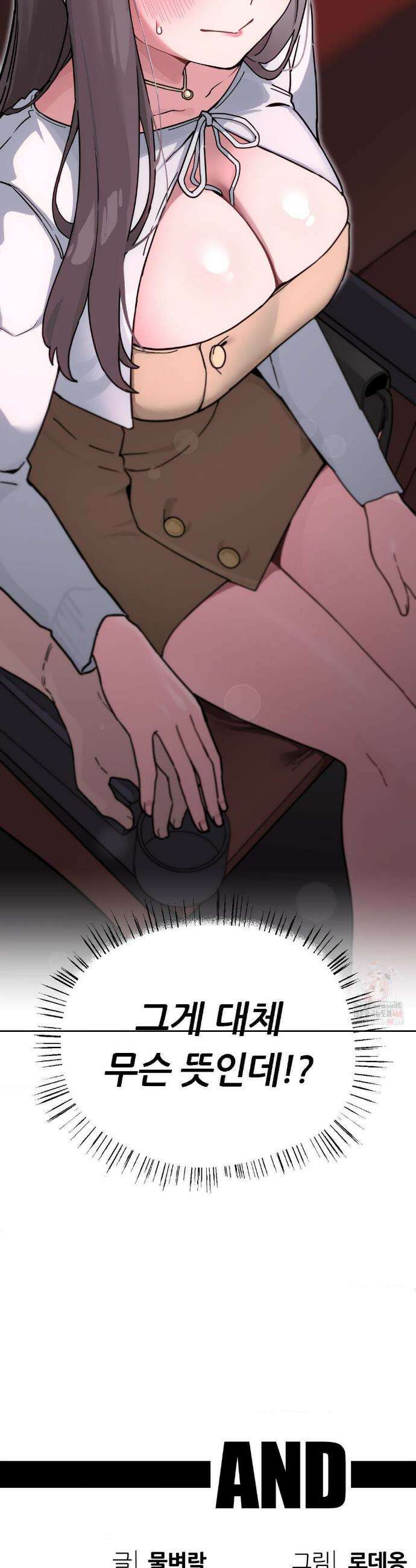 코스프레 여친 3화 47