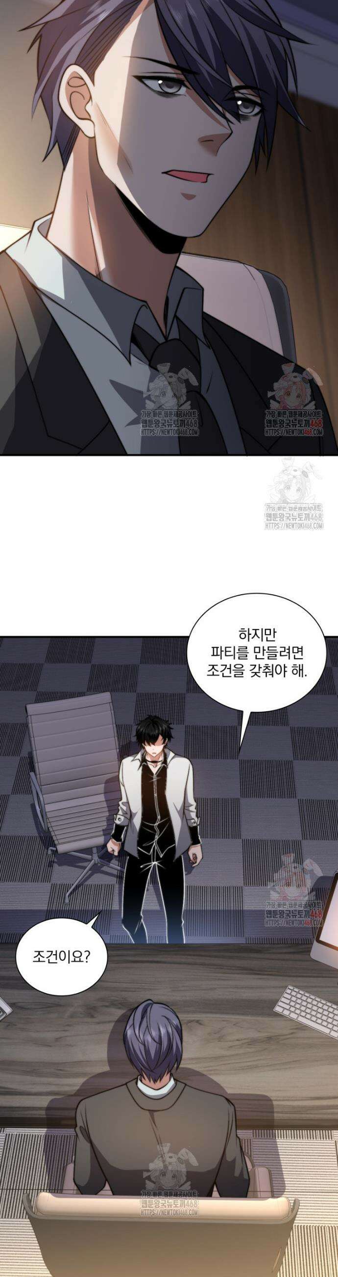 말세의 레벨 업 서포터 36화 2