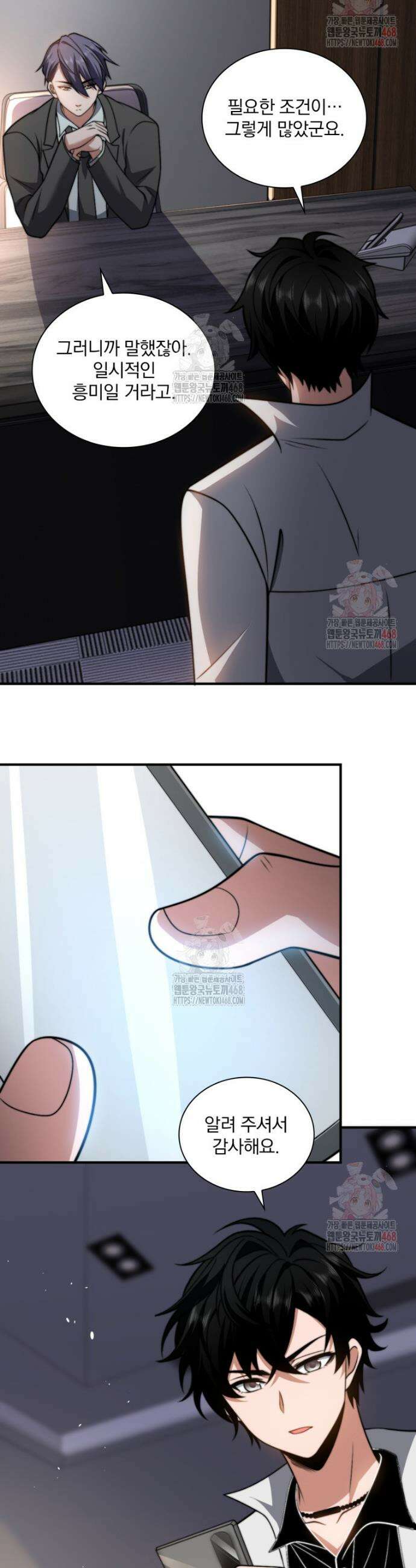 말세의 레벨 업 서포터 36화 5